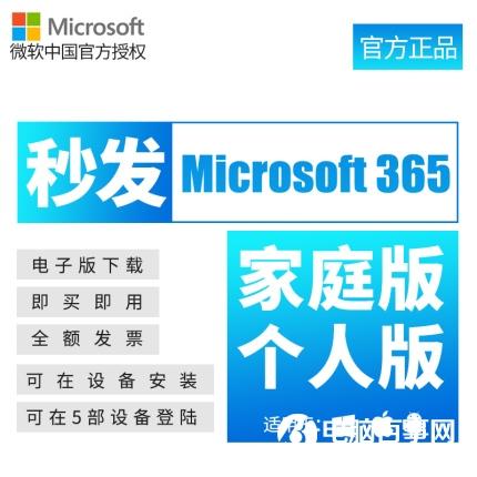 立省 229 元：微軟 Microsoft 365 一年訂閱個(gè)人版 249 元 / 家庭版 269 元