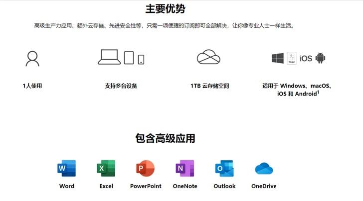 立省 229 元：微软 Microsoft 365 一年订阅个人版 249 元 / 家庭版 269 元