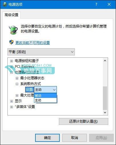 升级Win10后风扇响、风扇大功率转动解决办法