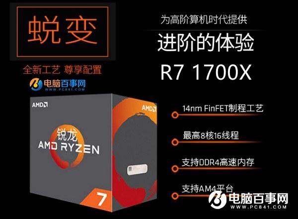 AMD Ryzen7 1700X和1700哪個好？R71700X和1700區(qū)別