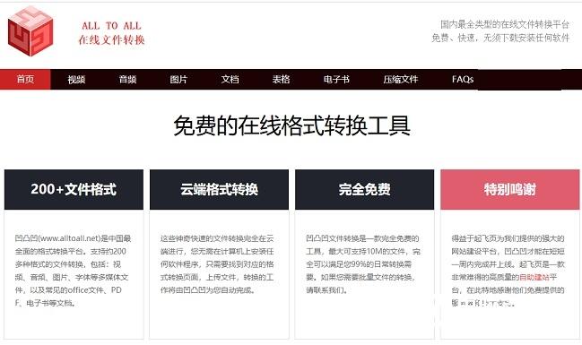 文件格式怎么转换？免费在线格式转换工具推荐 超方便！