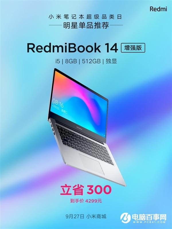 RedmiBook 14增強版到手價4299元：十代酷睿i5+512G