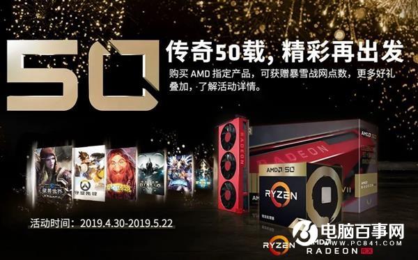 AMD 50周年紀念版銳龍、Radeon最后一輪開賣 錯過再等50年