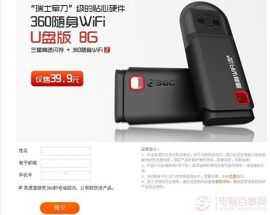 360隨身wifi u盤版如何預(yù)約購買？360隨身wifi u盤版預(yù)約購買教程