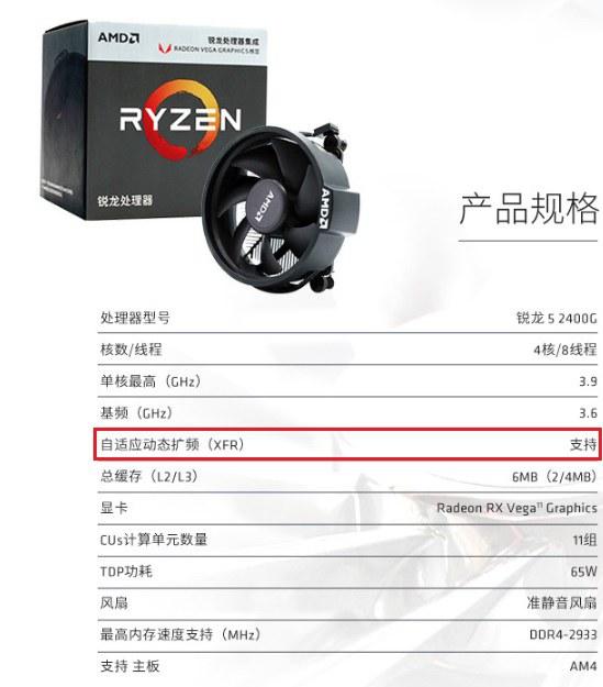 AMD銳龍52400G支持超頻嗎？R5-2400G超頻配什么主板？