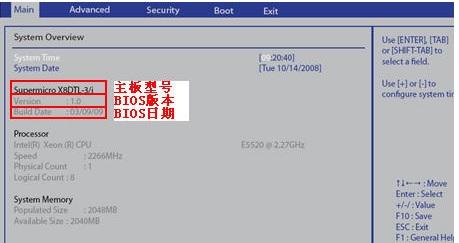 bios版本怎么看 教你3种方法看电脑Bios版本