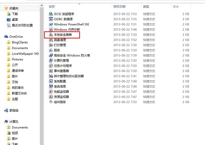 安全策略怎么打开 win7和win8安全策略设置教程