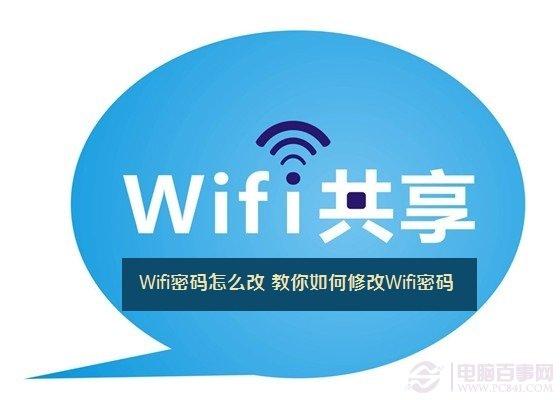 Wifi密碼怎么改 教你如何修改Wifi密碼