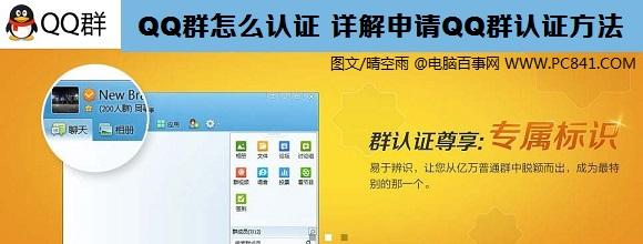 QQ群怎么認證 詳解申請QQ群認證方法