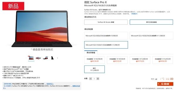 定制SQ1處理器！微軟Surface Pro X國行上架：9988元起