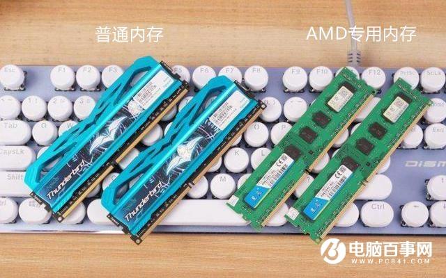 AMD專用內(nèi)存為什么那么便宜？AMD專用內(nèi)存知識掃盲