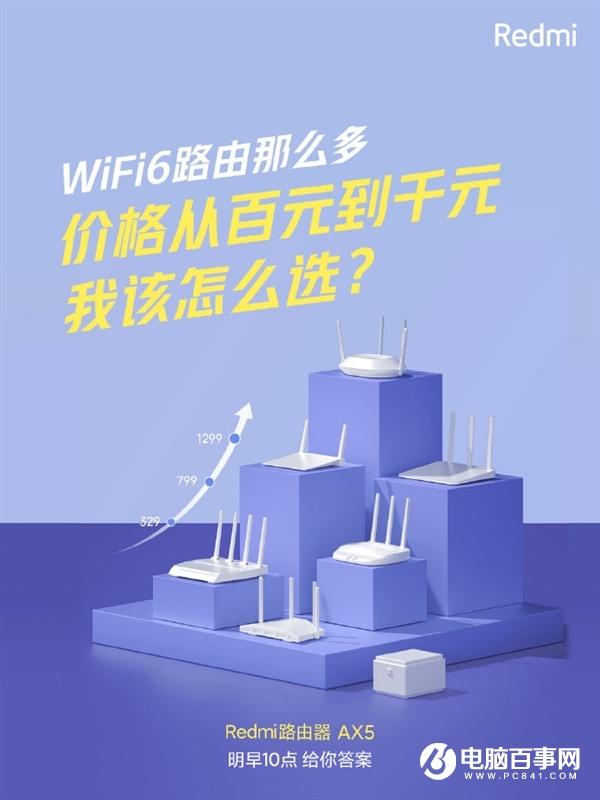 Redmi首款WiFi 6路由器宣布：明天見