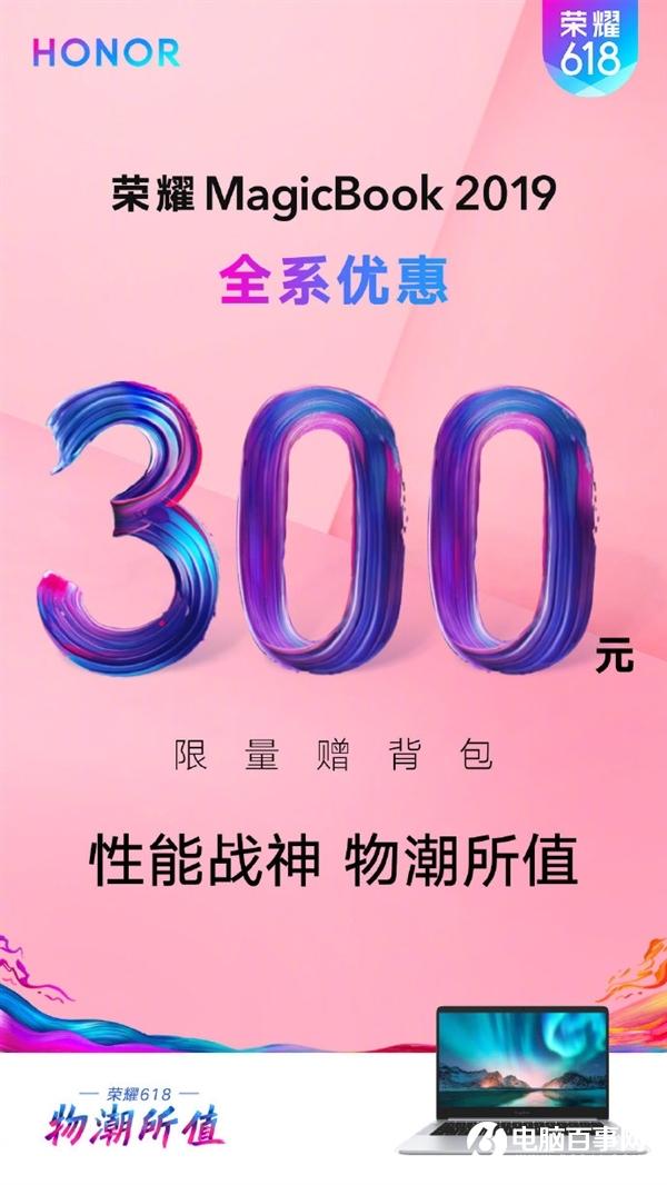 榮耀MagicBook 2019銳龍版直降300 還送背包