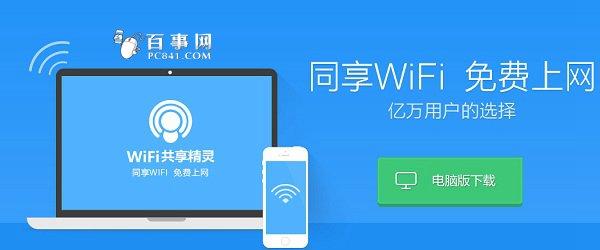 wifi共享精靈怎么改密碼 WiFi共享精靈改Wifi密碼教程