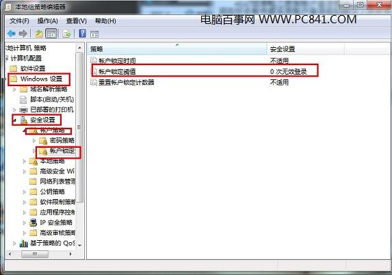 Win7组策略技巧：如何设置电脑开机登录密码次数限制