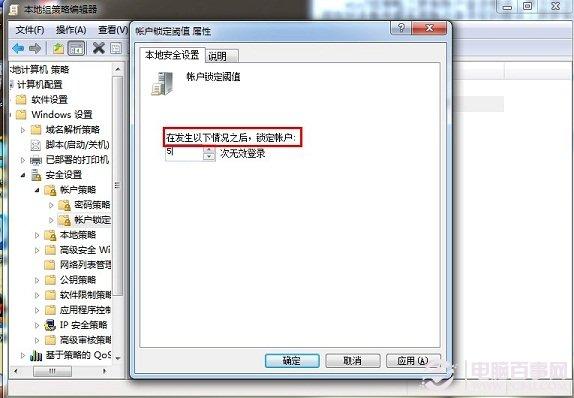 Win7组策略技巧：如何设置电脑开机登录密码次数限制