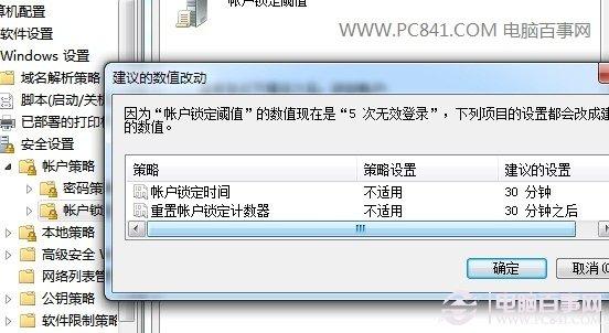 Win7组策略技巧：如何设置电脑开机登录密码次数限制