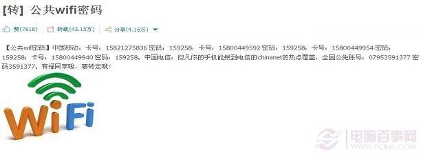 公共Wifi密碼