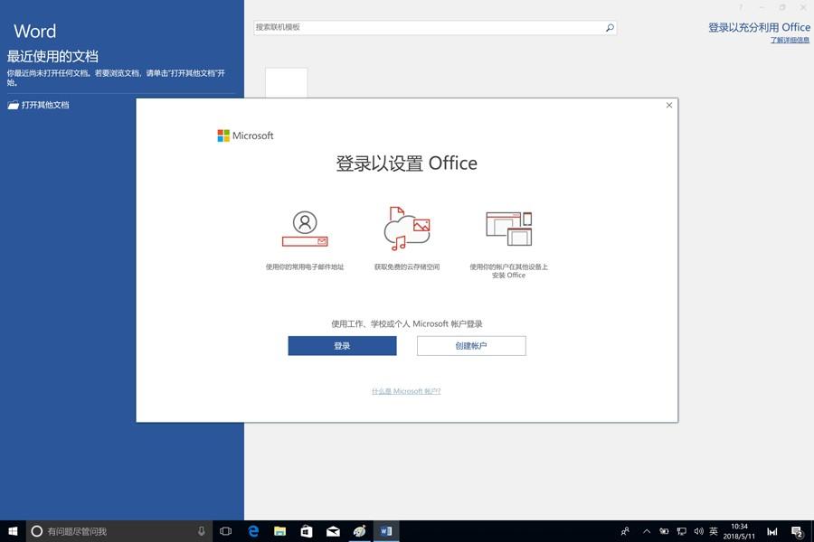 荣耀笔记本怎么激活office 荣耀MagicBook激活Office2016图文教程