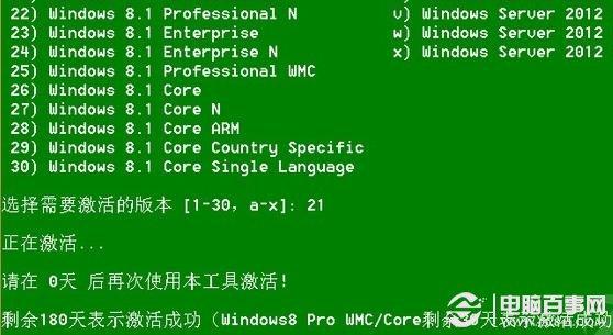 迷你KMS怎么激活Win8.1 Win8.1激活详细图文教