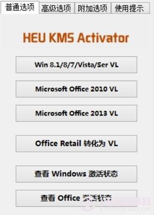 迷你KMS怎么激活Win8.1 Win8.1激活详细图文教