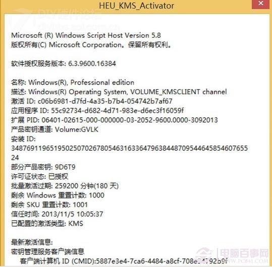 迷你KMS怎么激活Win8.1 Win8.1激活详细图文教