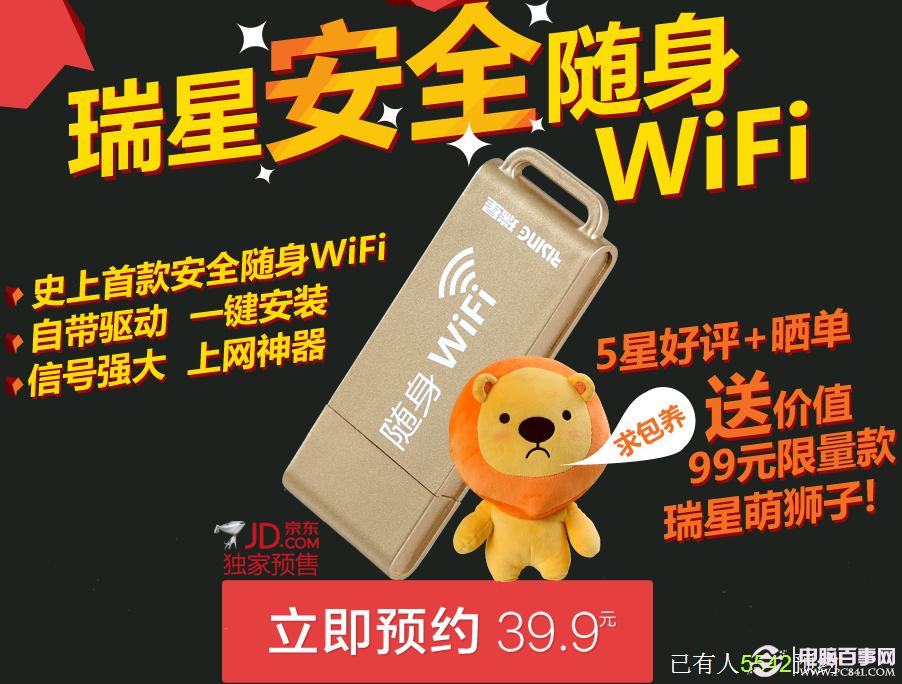 瑞星隨身wifi