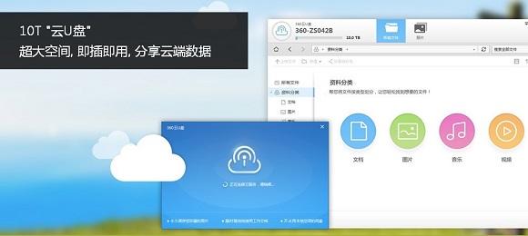 360隨身Wifi2新增云盤功能