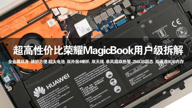 榮耀MagicBook內(nèi)部做工如何 榮耀MagicBook拆解教程