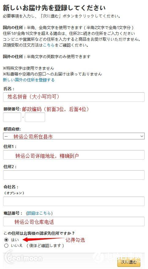 日本亚马逊海淘攻略 日淘小白海淘图文教程