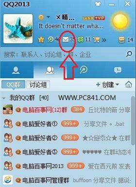 QQ群郵件怎么關(guān)閉 關(guān)閉QQ群郵件功能方法詳解