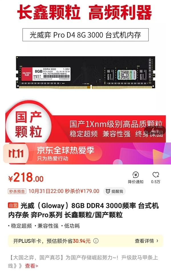 國產(chǎn)內(nèi)存條秒殺！光威弈Pro 8GB DDR4-3000只需179元