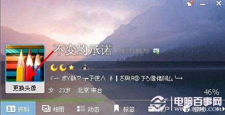 新手來(lái)看看！如何更換QQ頭像