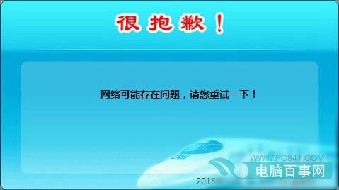 12306验证码算什么 史上最强抢票攻略马上有票