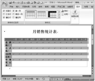 設(shè)置Word2007的表格格式