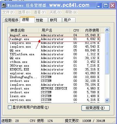 任務(wù)管理器中的taskmgr.exe進程