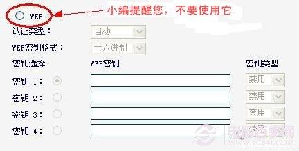 不要使用wep加密wifi無(wú)線網(wǎng)絡(luò)