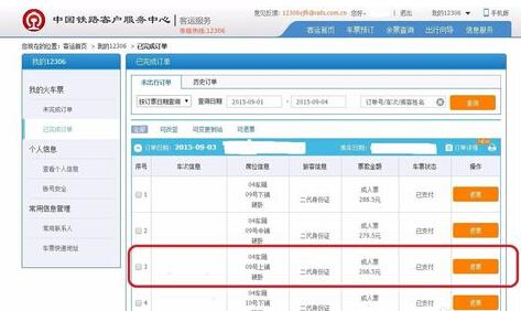 12306改簽待支付什么意思 12306改簽待支付訂單解決辦法