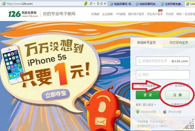 126郵箱怎么申請？126郵箱注冊申請圖文教程