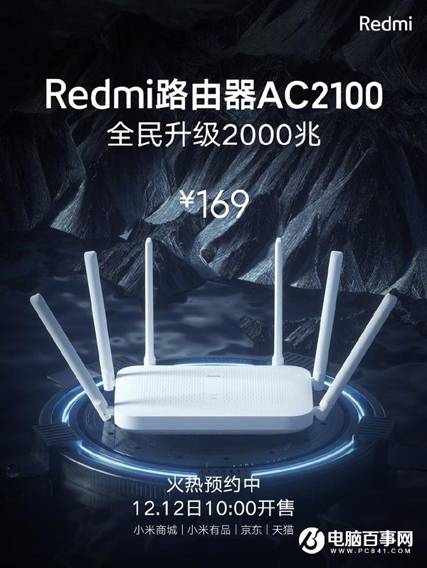 穿墻神器 Redmi路由器AC2100首銷：169元