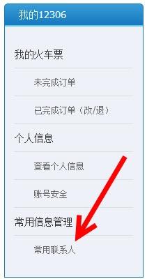 12306身份证号码被注册了怎么办 12306身份证被别人解决办法