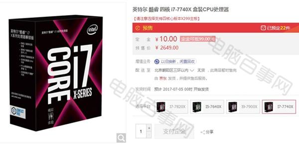 i7 7740X配什么顯卡Intel酷睿i7-7740X搭配顯卡攻略