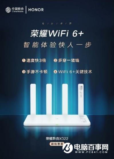 中國(guó)移動(dòng)推首款Wi-Fi 6+路由器：速度快3倍 多穿一堵墻