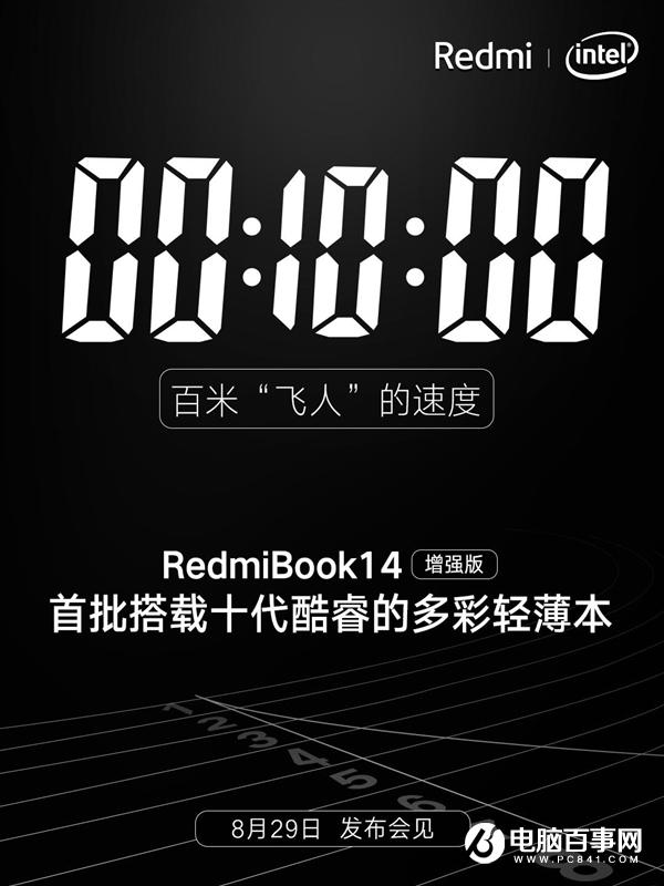 首批英特爾十代酷睿輕薄本 RedmiBook 14增強(qiáng)版來了