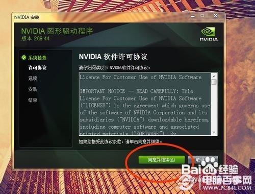 nvidia安装程序无法继续的解决办法