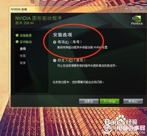 nvidia安装程序无法继续的解决办法