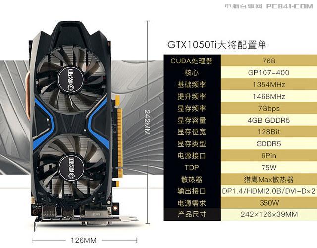 GTX1050Ti和GTX1060性能相差大嗎？GTX1060和1050Ti的區(qū)別