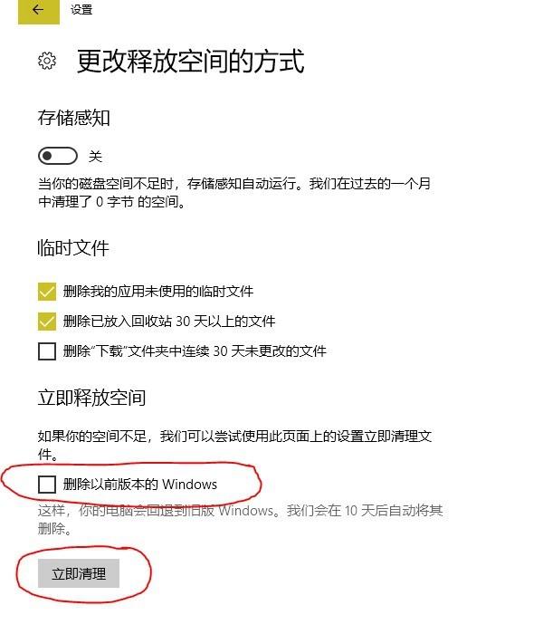 升级Win10.4后空间不足怎么办？删除Windows.old释放磁盘