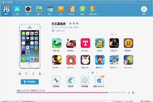 iOS同步推怎么用？iOS同步推助手使用教程