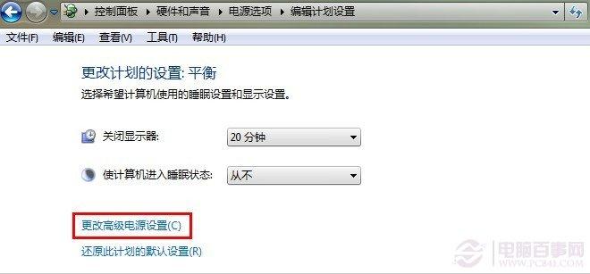 省電不斷網(wǎng) win7下的電腦節(jié)能技巧